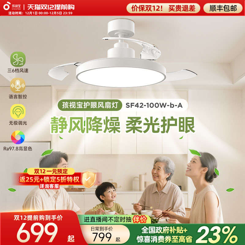 【全国补贴】孩视宝风扇灯吸顶灯