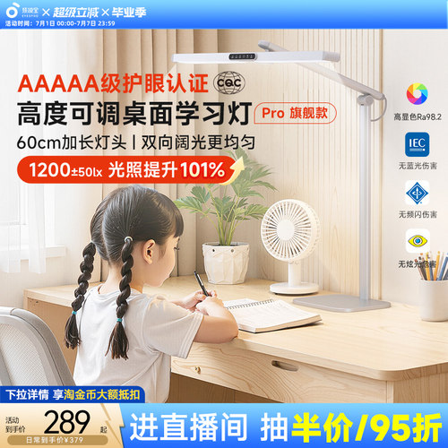 孩视宝护眼台灯推荐儿童小学生