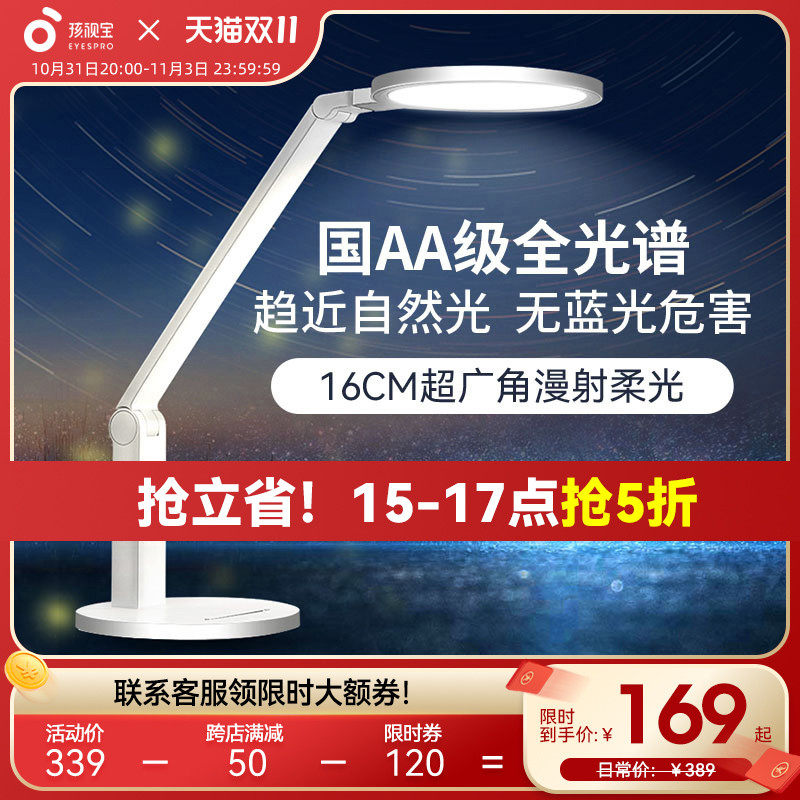 孩视宝国AA级台灯学习专用护眼灯学生儿童书桌写作业全光谱阅读灯属于什么档次？