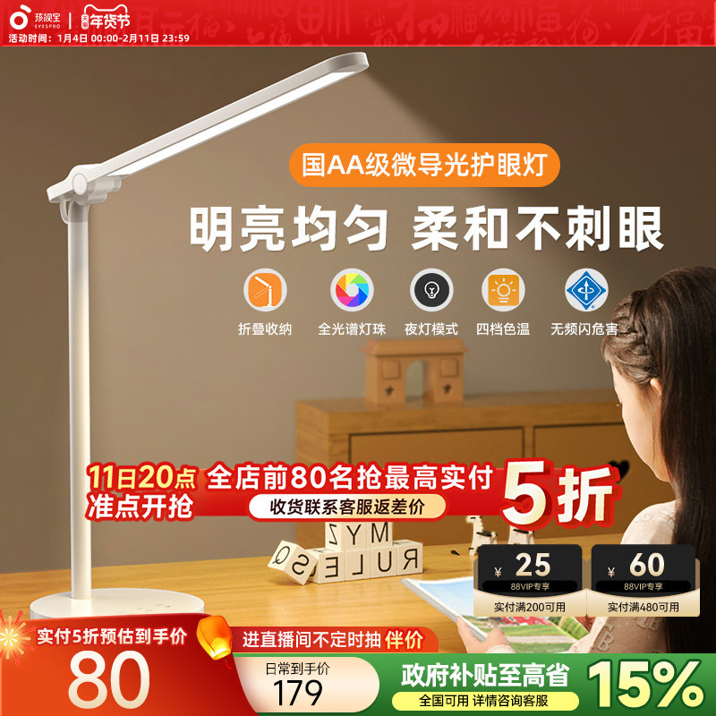 孩视宝护眼台灯学习专用儿童书桌学生卧室床头全光谱阅读灯国aa级