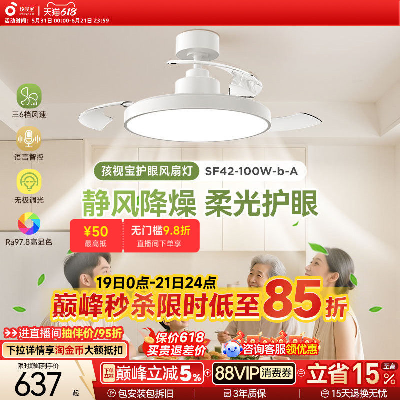 孩视宝风扇灯全光谱护眼吸顶灯政府补贴2025新款客厅卧室餐厅吊灯