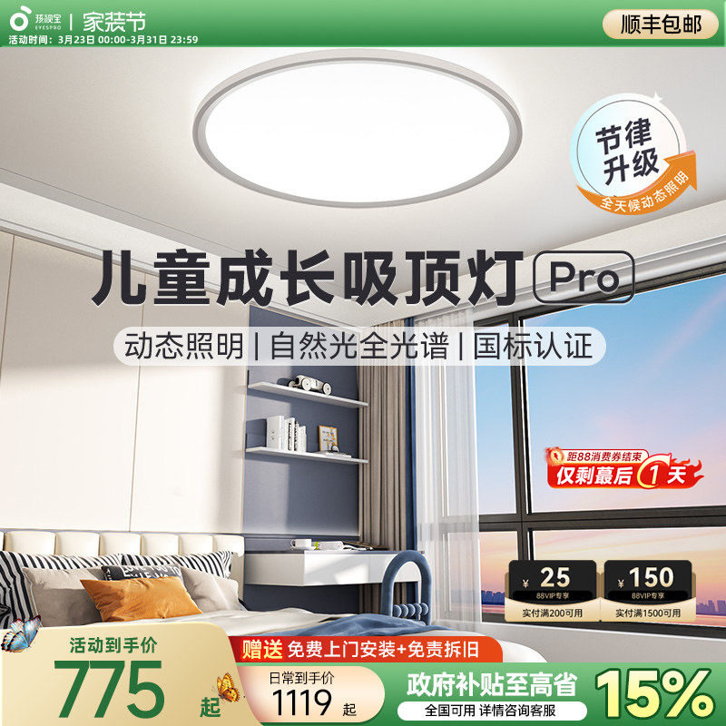 孩视宝全光谱护眼吸顶灯超亮主卧室书房阳台餐厅节能灯具简约现代