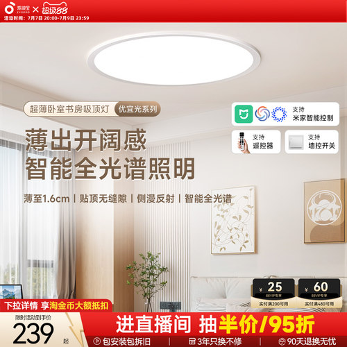 孩视宝优宜光护眼吸顶灯超薄奶油风全光谱2026年新款书房卧室灯具