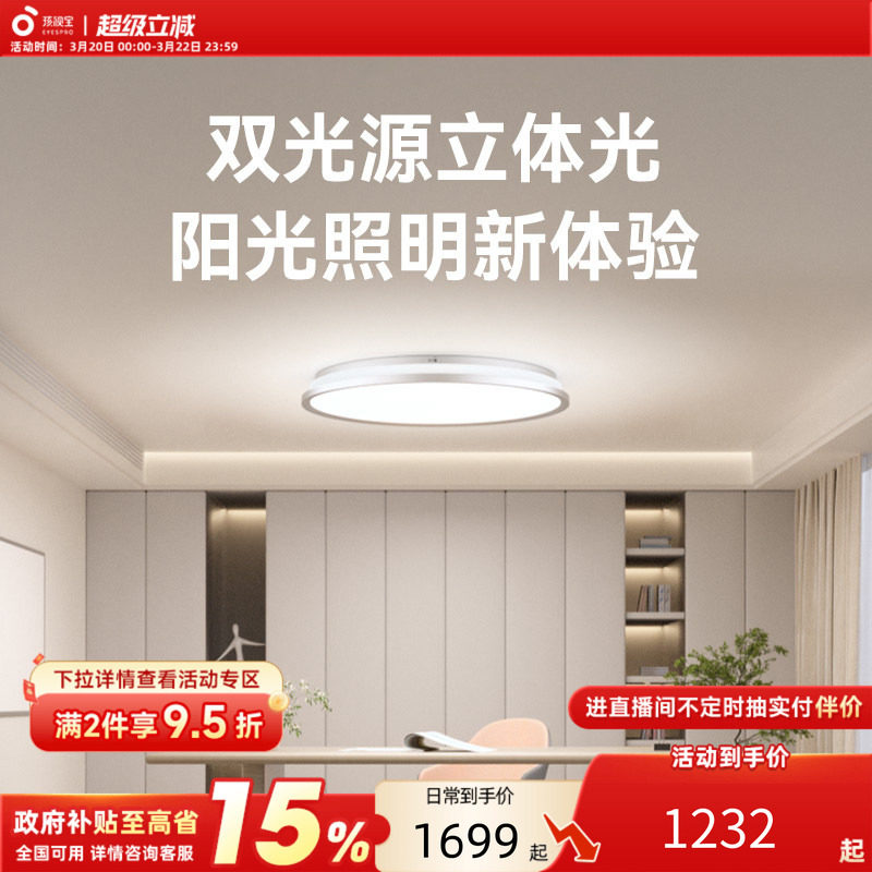 孩视宝护眼吸顶灯全光谱书房儿童房主卧室全屋超亮灯具简约现代