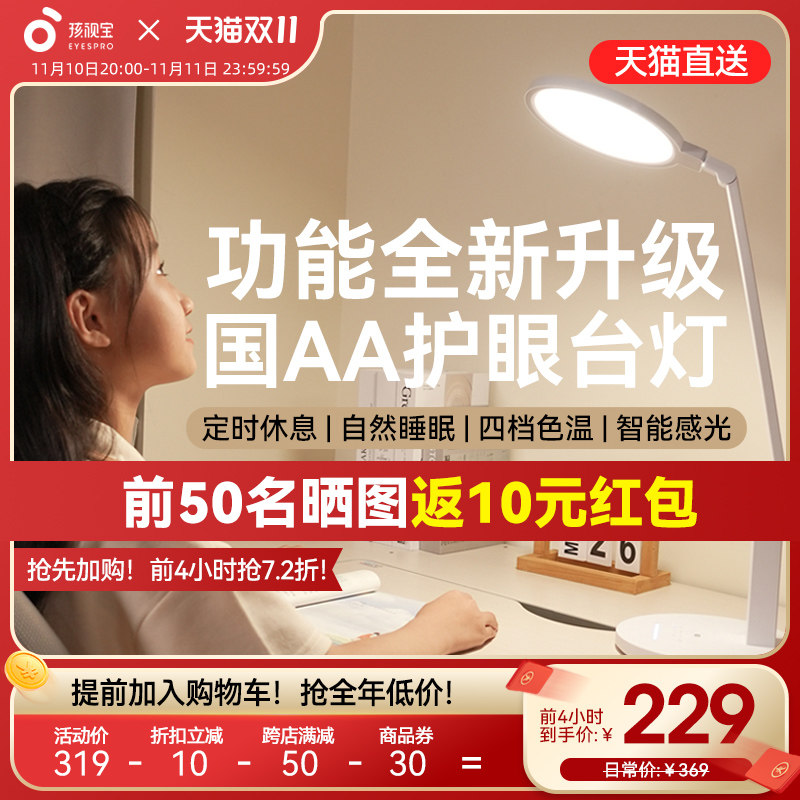 孩视宝护眼灯学习专用台灯国AA级学生儿童全光谱写作业阅读LED灯高性价比高么？