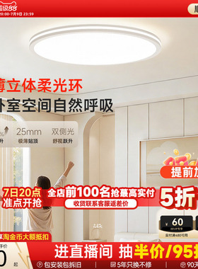 孩视宝舒目光护眼吸顶灯超薄漫反射2026新款儿童房书房舒视卧室灯