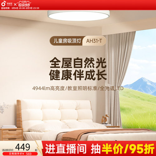 孩视宝护眼全光谱儿童房吸顶灯