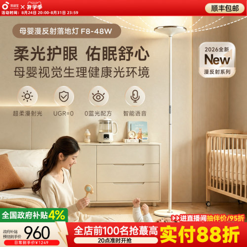 孩视宝新品落地母婴灯