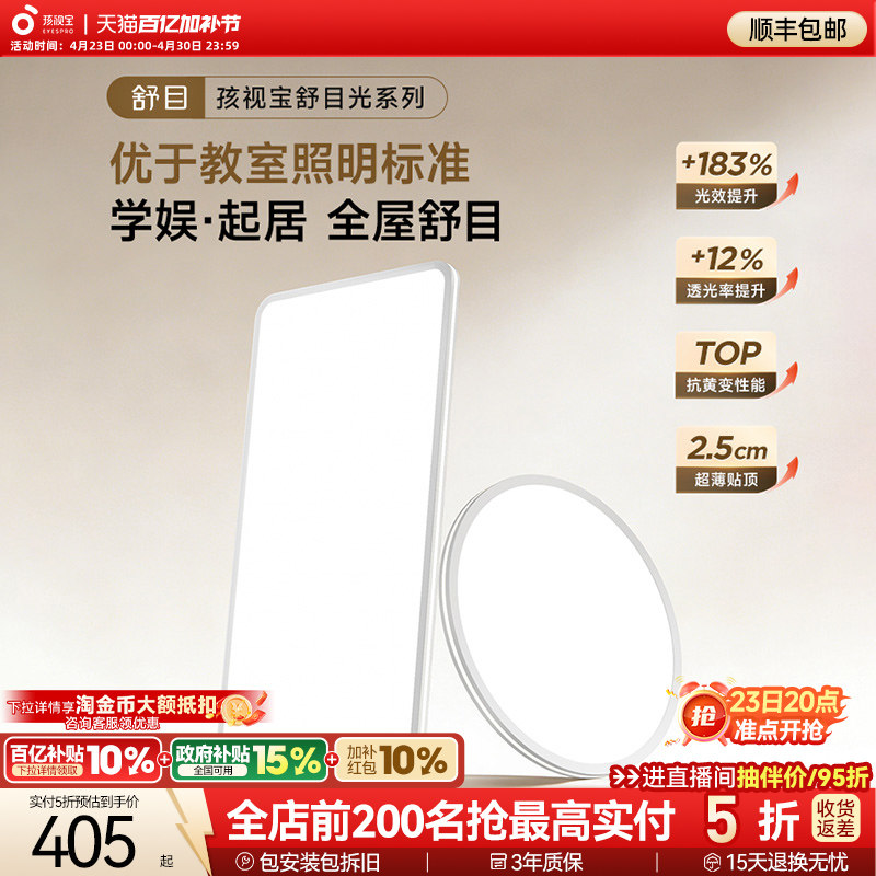 孩视宝舒目光护眼吸顶灯新款超薄官方旗舰店卧室灯具客厅智能主灯
