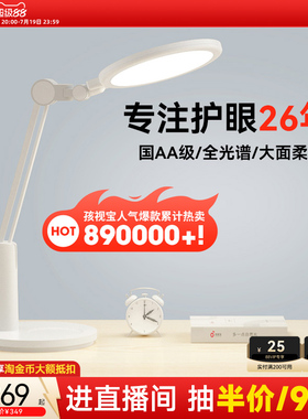 孩视宝台灯学习专用学生儿童书桌护眼灯国aa级全光谱宿舍灯vl225