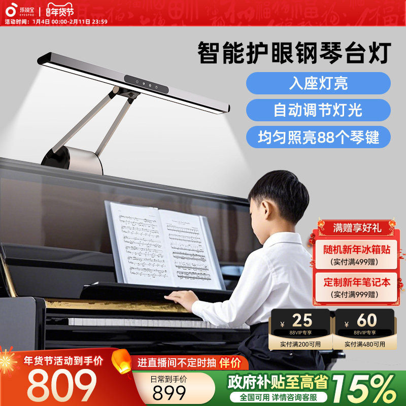 孩视宝全光谱钢琴台灯学生儿童学习练琴专用护眼台灯乐谱灯OH26-P,家装灯饰光源,钢琴灯,淘宝优惠券,粉丝福利购,淘宝优惠卷