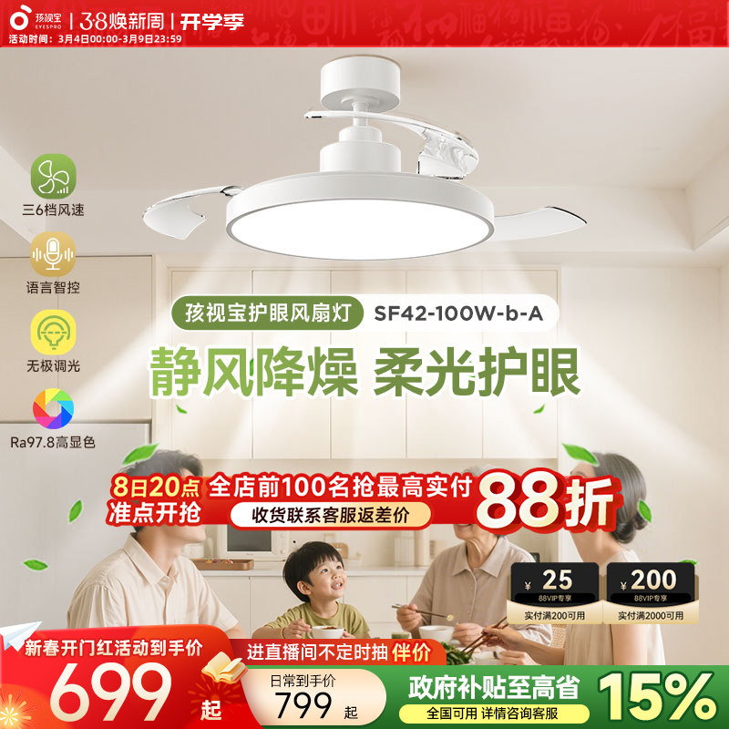 孩视宝风扇灯全光谱护眼吸顶灯政府补贴2025新款客厅卧室餐厅吊灯
