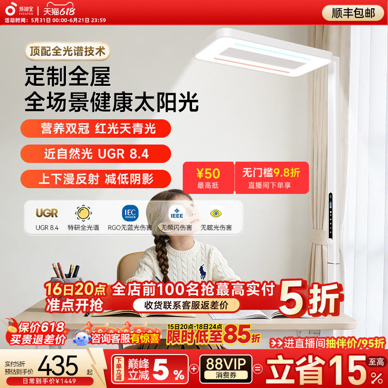 孩视宝护眼灯立式大路灯全光谱E5学习儿童专用台灯书桌阅读落地灯