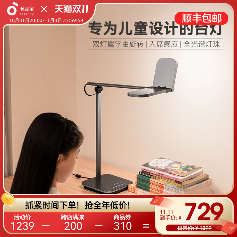 孩视宝全光谱护眼台灯学习专用防近视国aa级儿童书桌床头阅读灯怎么样,好用不?