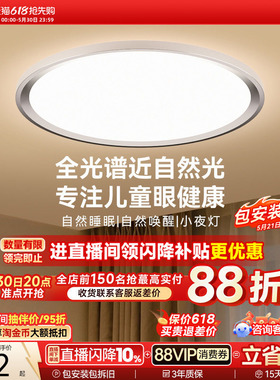 孩视宝卧室护眼吸顶灯全光谱儿童房led灯书房主卧官方旗舰店ah33