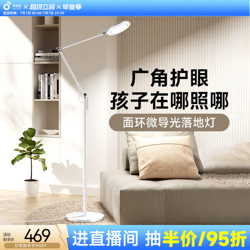 孩视宝官方护眼阅读写字落地灯