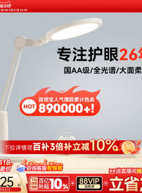 孩视宝台灯学习专用学生儿童书桌护眼灯国aa级全光谱宿舍灯vl225