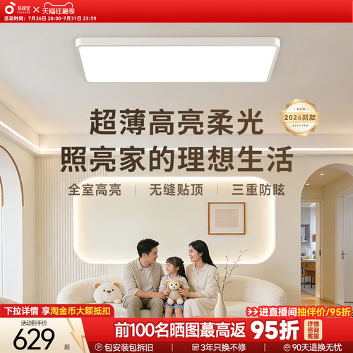 孩视宝明亮光护眼吸顶灯超薄卧室书房灯具2026新款全光谱客厅主灯