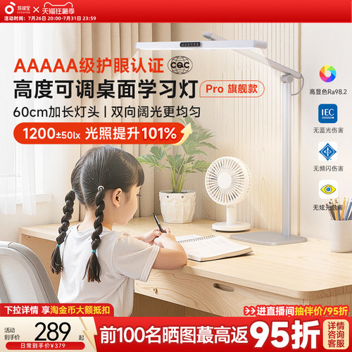 孩视宝护眼台灯推荐儿童小学生