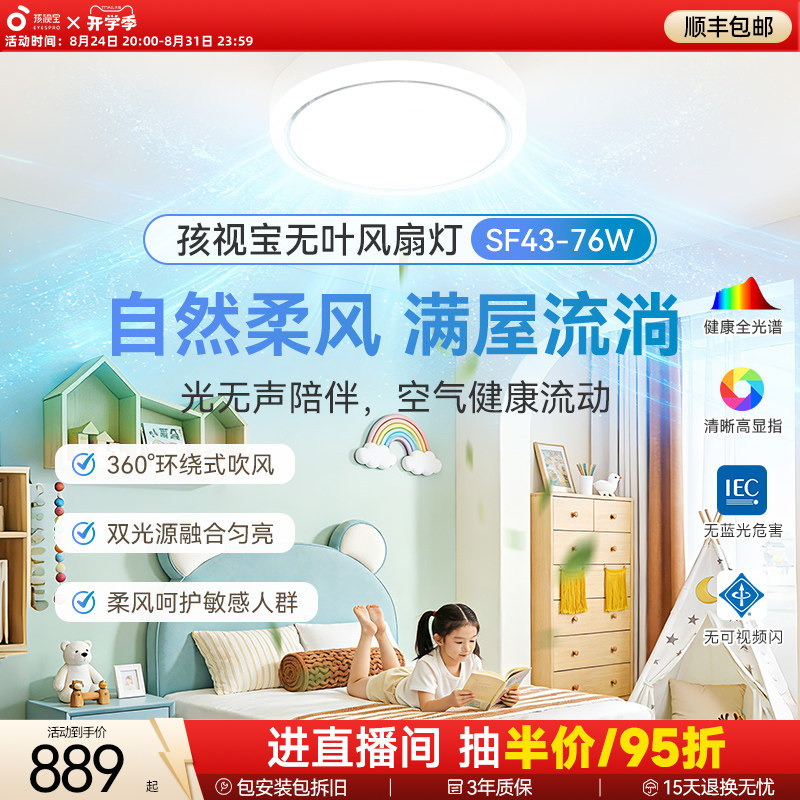 孩视宝无叶风扇灯吊扇灯2026年新款卧室客厅餐厅吸顶灯风扇一体