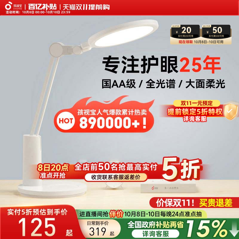 18.8cm大面柔光  有助预防近视  柔和漫射光