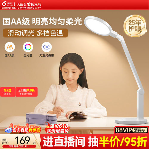 孩视宝国aa级护眼台灯学习专用