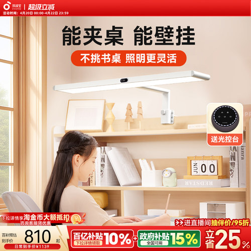 孩视宝官方书桌大路灯柜板灯夹式