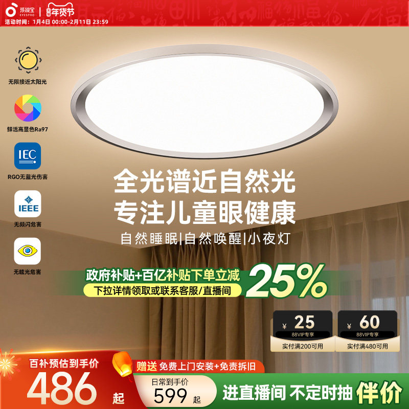 孩视宝卧室护眼吸顶灯全光谱儿童房侧发光书房主卧官方旗舰店ah33,家装灯饰光源,护眼吸顶灯,淘宝优惠券,粉丝福利购,淘宝优惠卷