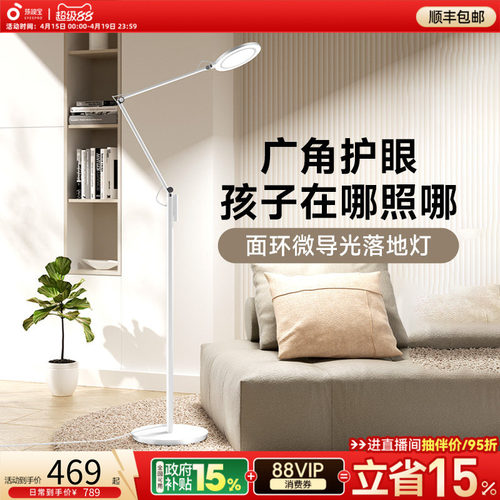 孩视宝官方护眼阅读写字落地灯