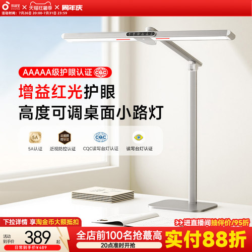 孩视宝红光护眼学习专用台灯