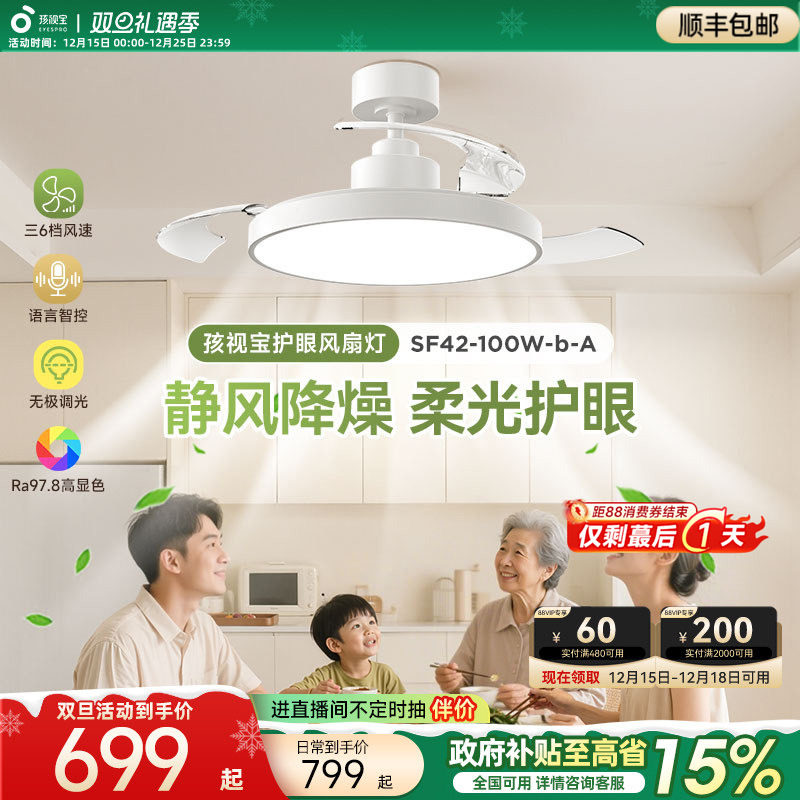 孩视宝风扇灯全光谱护眼吸顶灯政府补贴2025新款客厅卧室餐厅吊灯