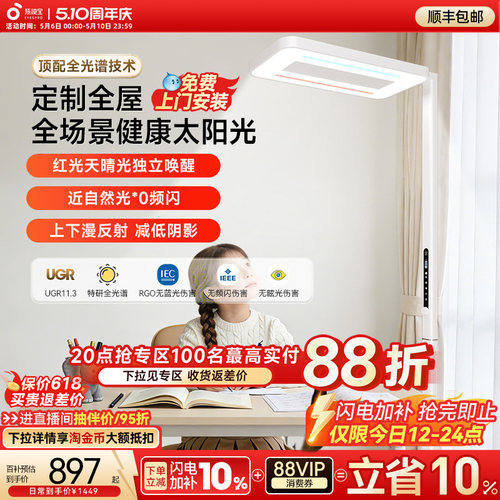 孩视宝全光谱学习立式护眼大路灯