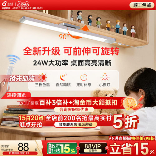 孩视宝护眼灯台灯阅读学习长条灯