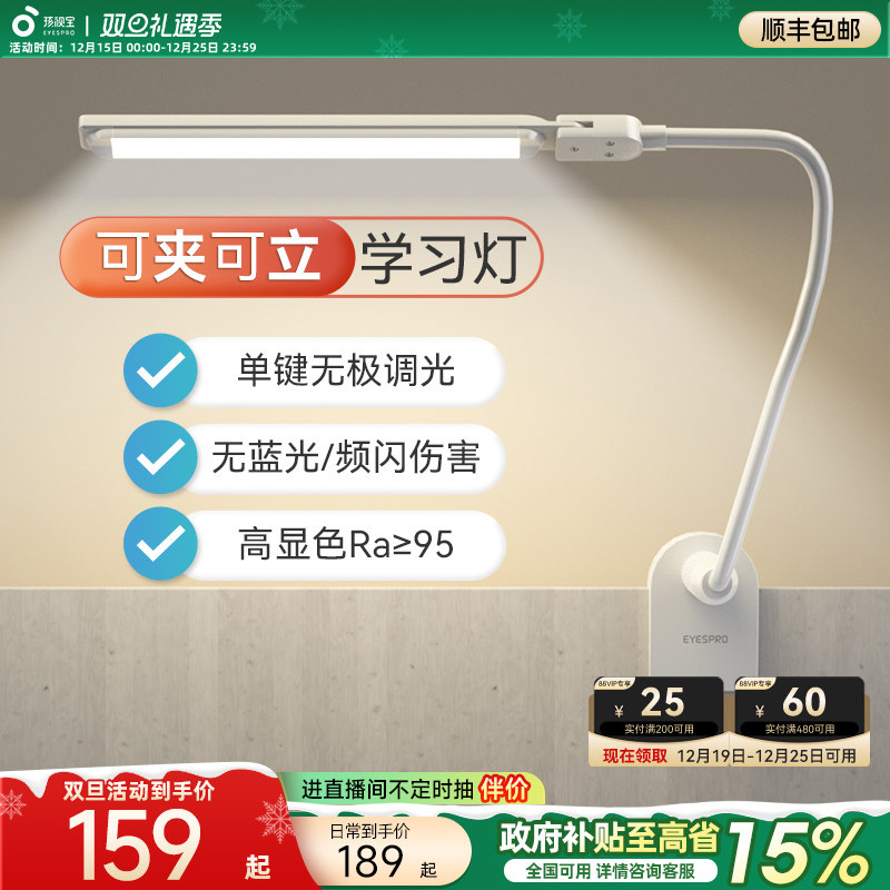 孩视宝全光谱台灯学生儿童学习专用桌面夹灯工作护眼灯卧室床头灯