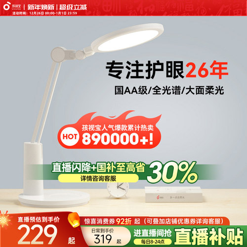 18.8cm大面柔光  有助预防近视  柔和漫射光