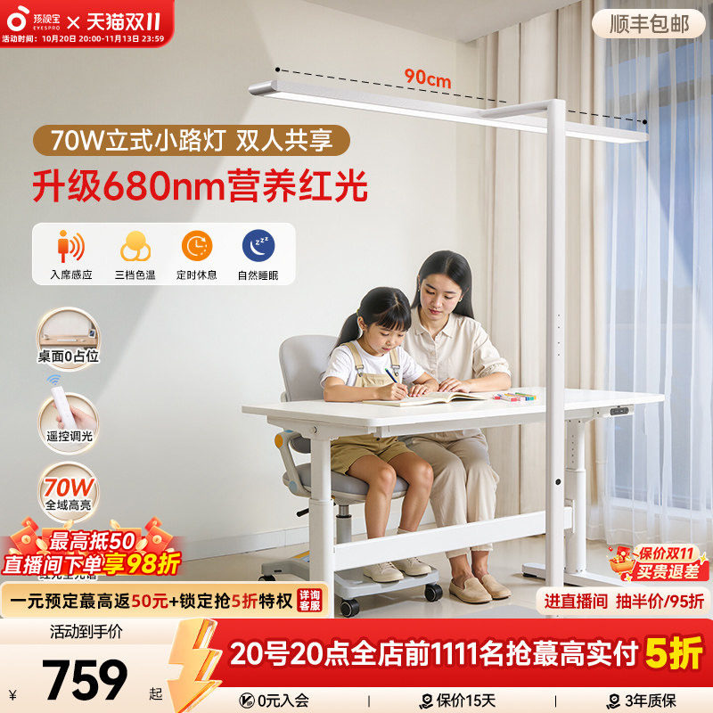 孩视宝护眼小路灯儿童全光谱学习专用阅读台灯桌面书桌落地灯D1