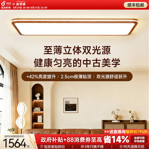 孩视宝舒目光护眼吸顶灯超薄卧室中古风漫反射全光谱舒视客厅主灯