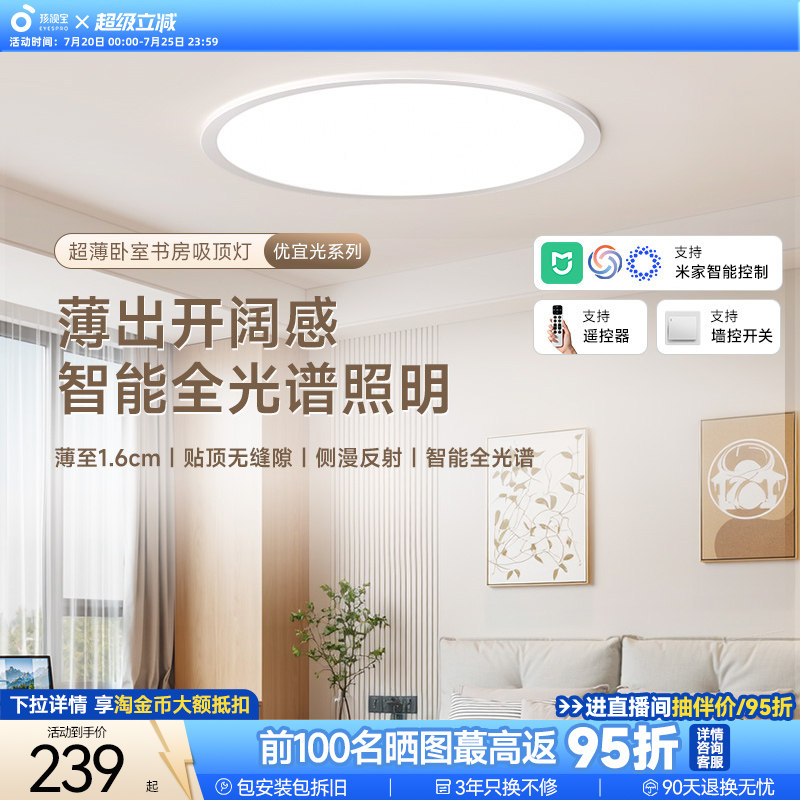 孩视宝优宜光护眼吸顶灯超薄奶油风全光谱2026年新款书房卧室灯具