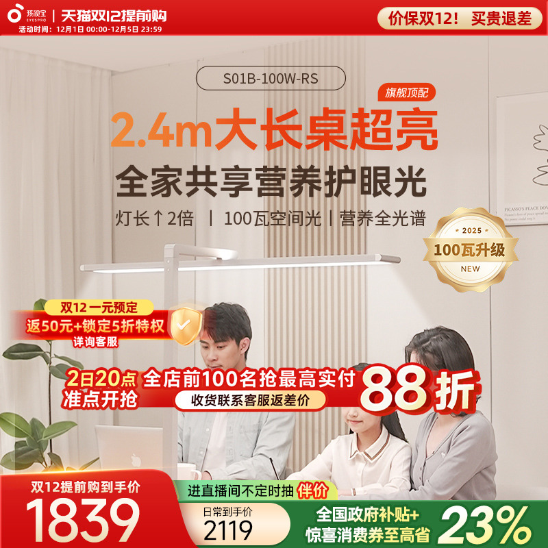 全国性国补孩视宝S01B台式大路灯