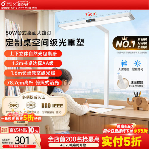 孩视宝护眼灯学习台式桌面大路灯