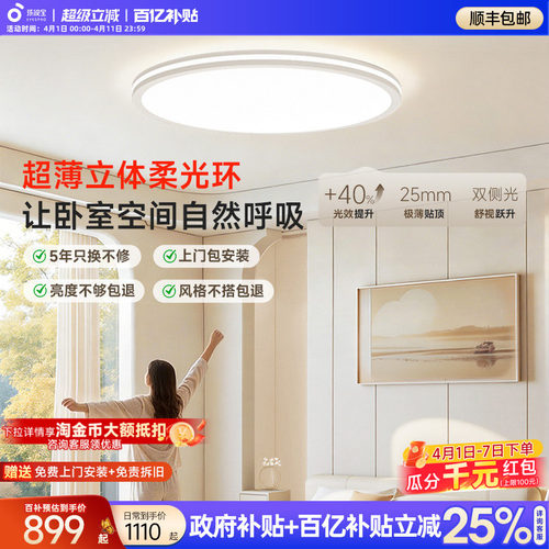 孩视宝舒目光护眼吸顶灯超薄漫反射2026新款儿童房书房舒视卧室灯