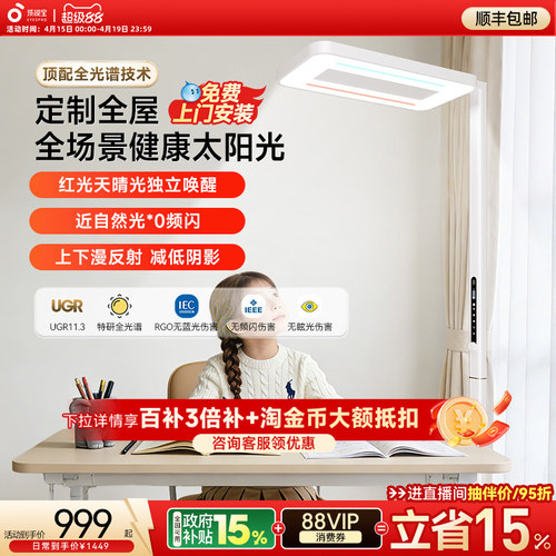孩视宝全光谱学习立式护眼大路灯