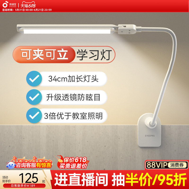 孩视宝床头灯护眼台灯儿童学习专用桌面夹灯工作护眼灯卧室阅读灯