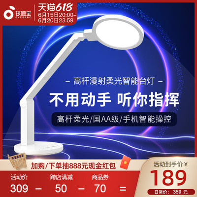 孩视宝 Tmall, умная настольная лампа, обучающее чтение для школьников и студентов для рабочего стола для письма, защита глаз