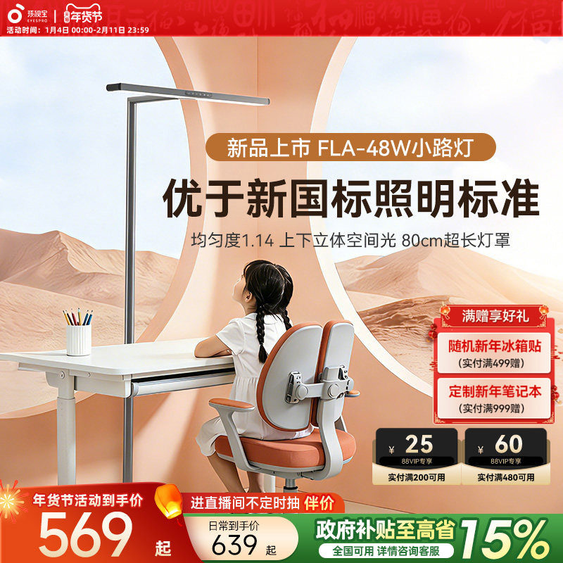 孩视宝护眼大路灯全光谱桌面学习儿童专用阅读台灯立式落地小路灯,家装灯饰光源,阅读台灯(护眼灯/写字灯),淘宝优惠券,粉丝福利购,淘宝优惠卷