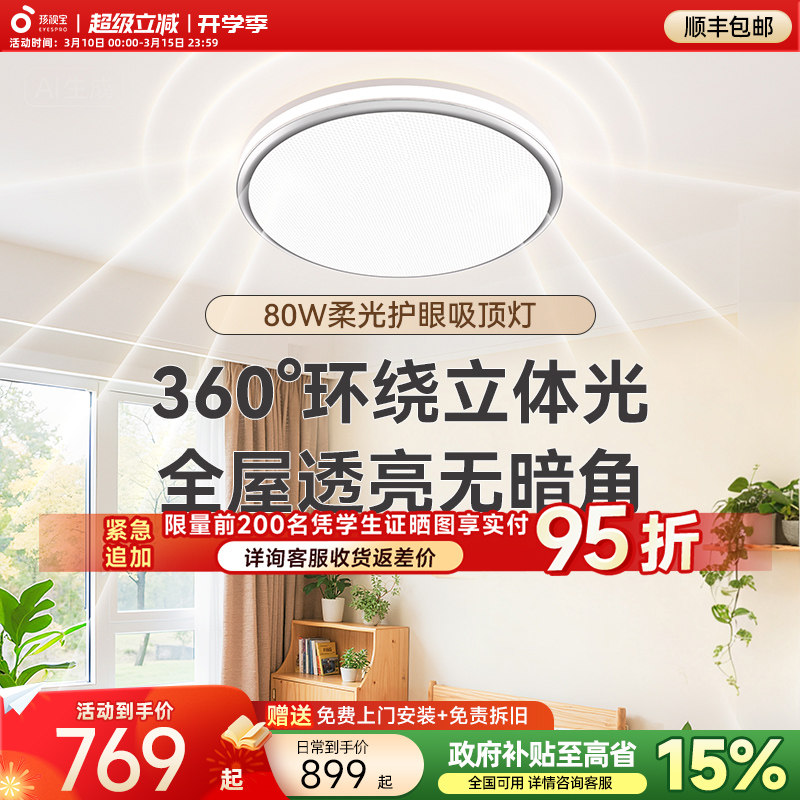 孩视宝护眼吸顶灯卧室儿童房全光谱书房简约大气主卧护眼灯具AB09