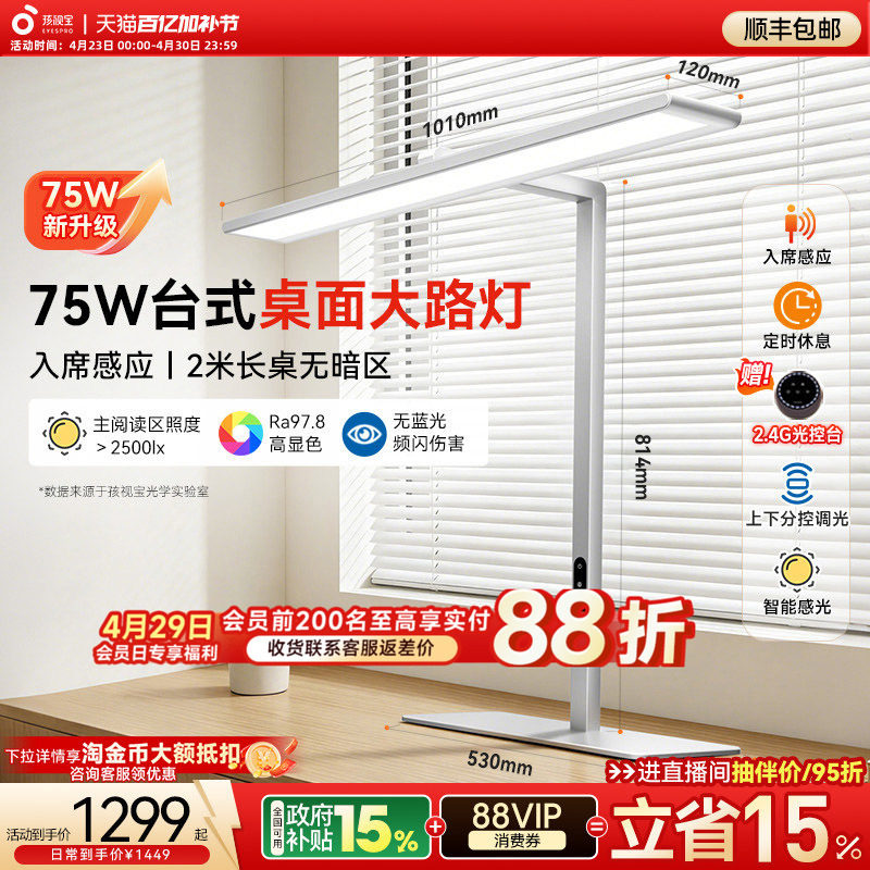 孩视宝护眼灯台式桌面大路灯学习台灯学生儿童书桌专用全智能r01