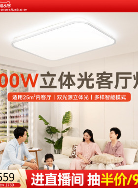 孩视宝全光谱护眼全屋客厅组合套餐吸顶灯超薄客厅主灯超亮LED灯