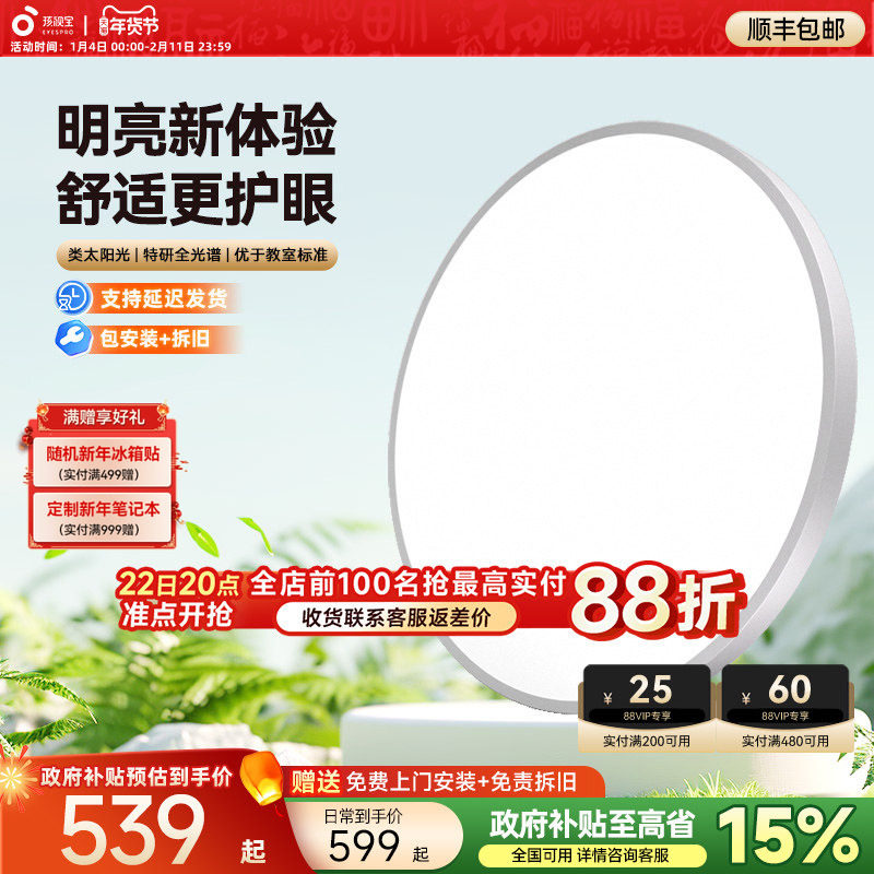 孩视宝护眼吸顶灯全光谱主卧室照明灯儿童房间学习灯led灯包安装,家装灯饰光源,餐厅/卧室/书房吸顶灯,淘宝优惠券,粉丝福利购,淘宝优惠卷