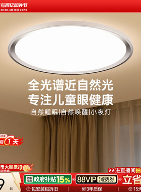 孩视宝卧室护眼吸顶灯全光谱儿童房led灯书房主卧官方旗舰店ah33